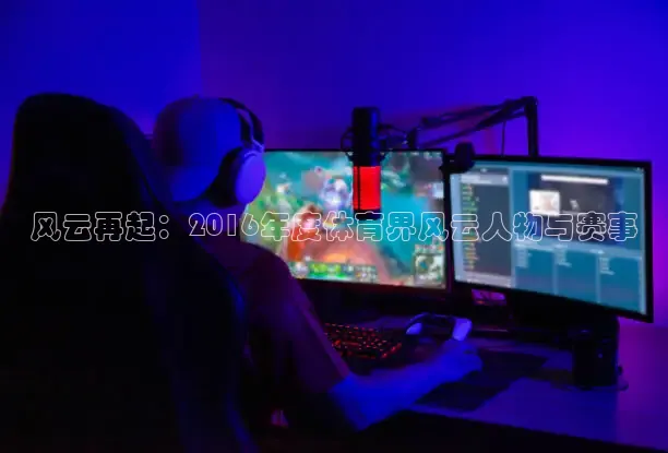柠檬体育足球免费直播