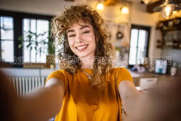柠檬足球直播