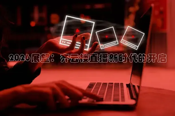 柠檬足球直播