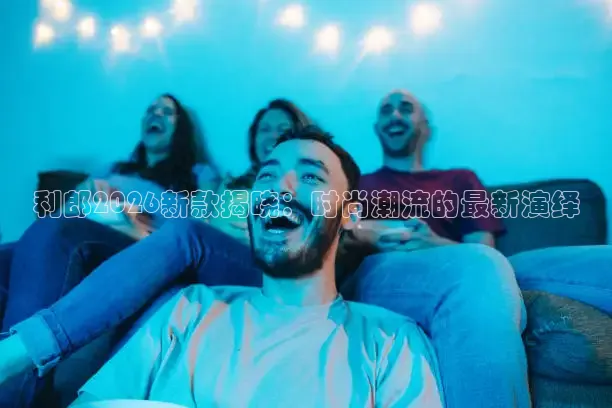 柠檬英超体育直播